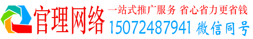 秀峰官理百度运营推广
